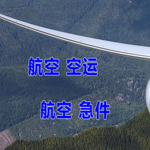 长春航空快递快递-选东方航空和上海航空