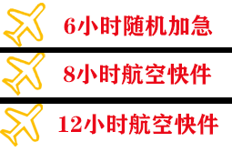 长春航空快递快递公司,专业空运当天件